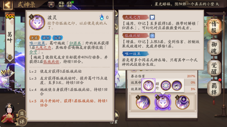 阴阳师葛叶值得培养吗