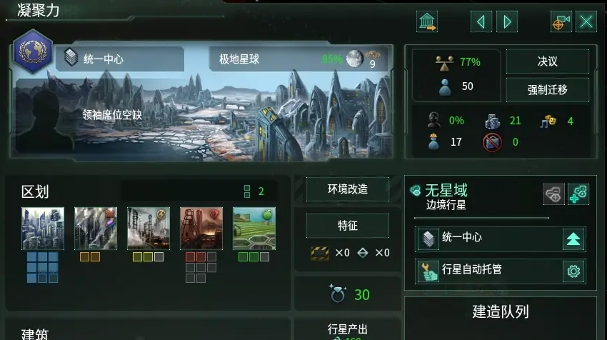 群星萌新怎么处理星辰风暴 群星萌新怎么处理星辰风暴