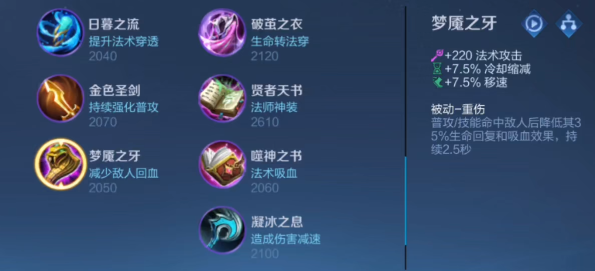 王者荣耀上王者出装加点怎么搭配