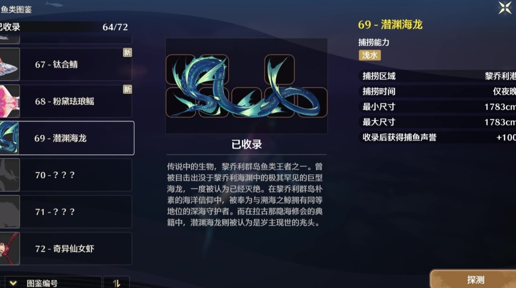 鸣潮72鱼王怎么获得 鸣潮72鱼王怎么获得