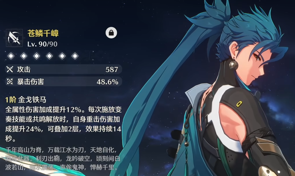 鸣潮将军要什么武器