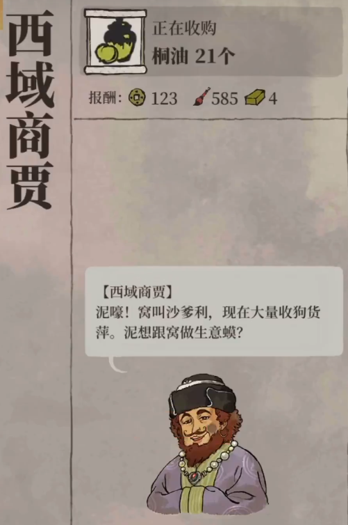 江南百景图如何交易物品 江南百景图如何交易物品