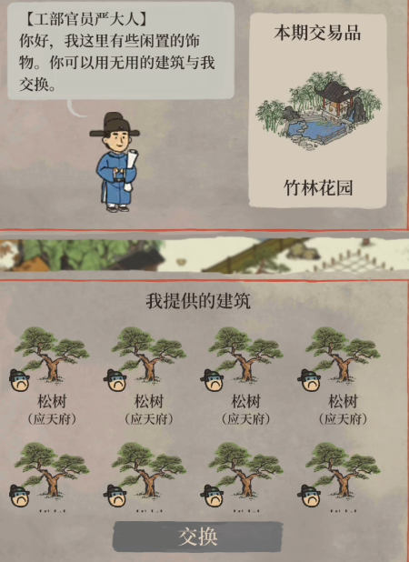 江南百景图如何交易物品 江南百景图如何交易物品