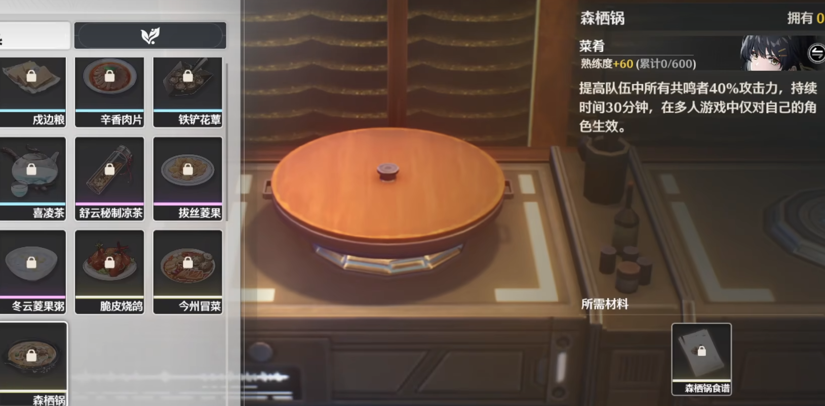 鸣潮森栖锅怎么解锁 鸣潮森栖锅怎么解锁