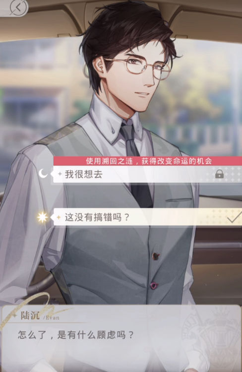 光与夜之恋去陆家家宴吗