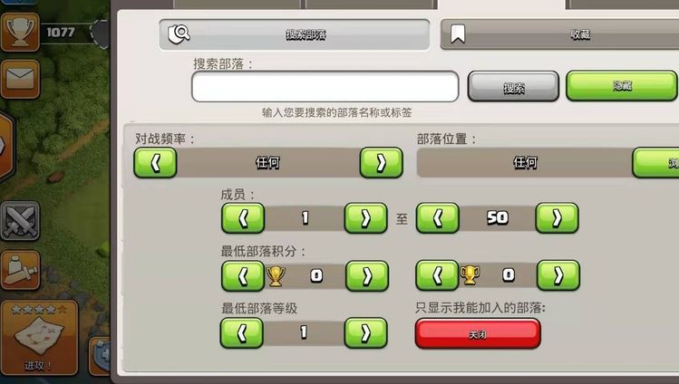 部落冲突怎么弄部落联盟