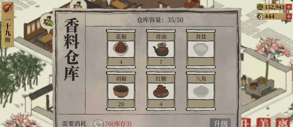 江南百景图怎么找香料