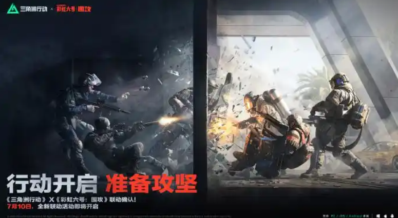 《三角洲行动》x《彩虹六号：围攻》联动:一场源于玩家社区的双向奔赴