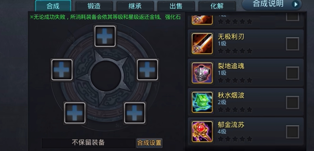 乱斗西游2如何合装备