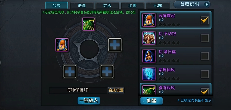 乱斗西游2如何合装备