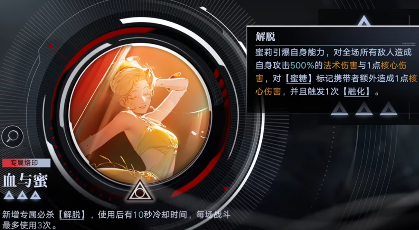 无期迷途蜜莉值得培养吗 无期迷途蜜莉值得培养吗