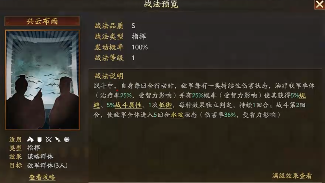 三国志战略版三仙队怎么玩 三国志战略版三仙队怎么玩