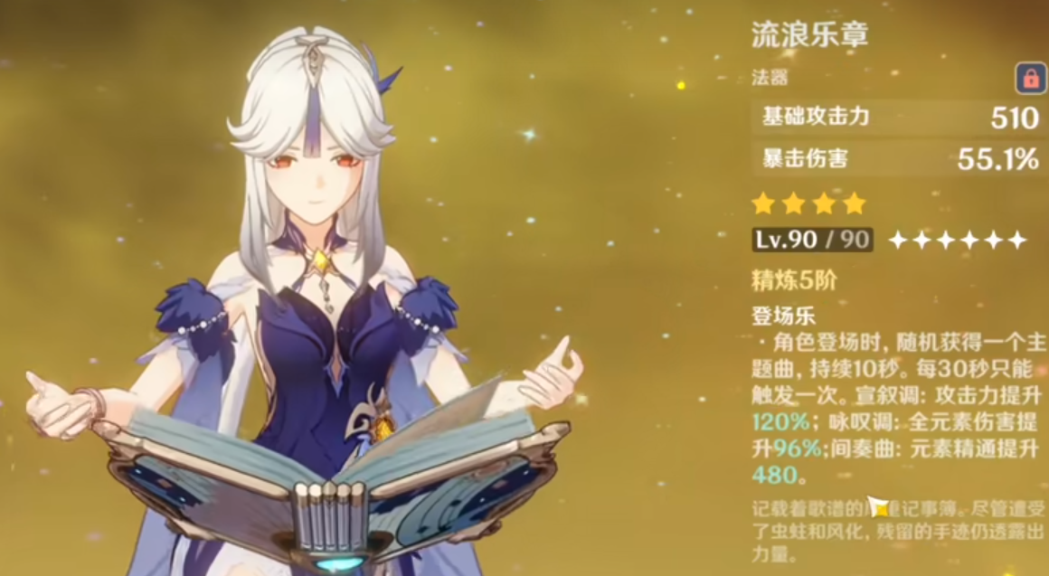 原神凝光四星武器带什么