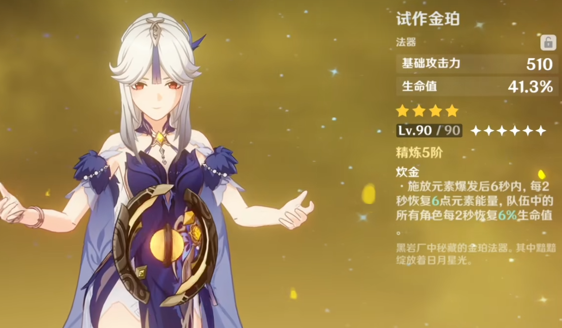 原神凝光四星武器带什么