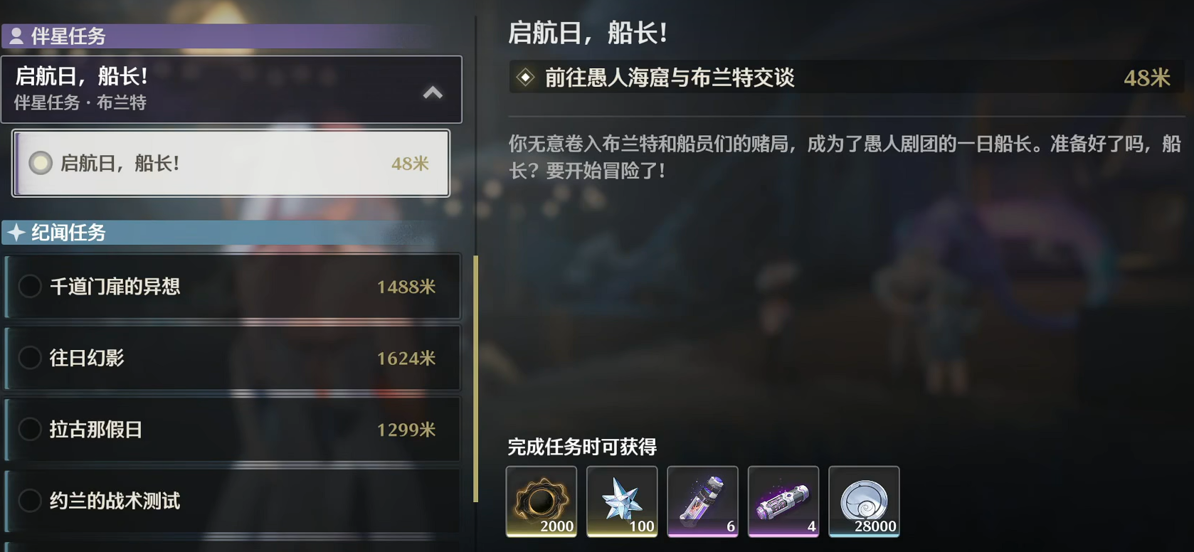 鸣潮启程日船长怎么深入 鸣潮启程日船长怎么深入