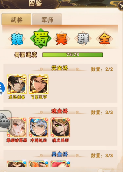 少年三国志谁组合厉害