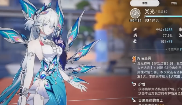 崩坏星穹铁道爻光怎么用