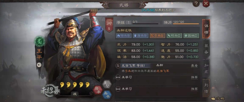 三国志战略版王平适合什么战法