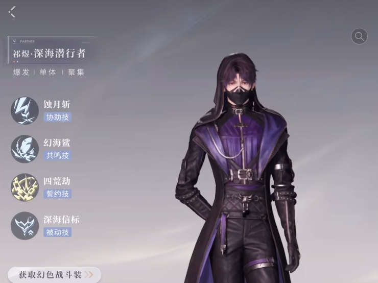 恋与深空霜翼晶龙深海怎么打