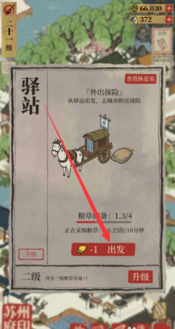江南百景图怎样进山洞