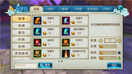 诛仙手游药品在哪买