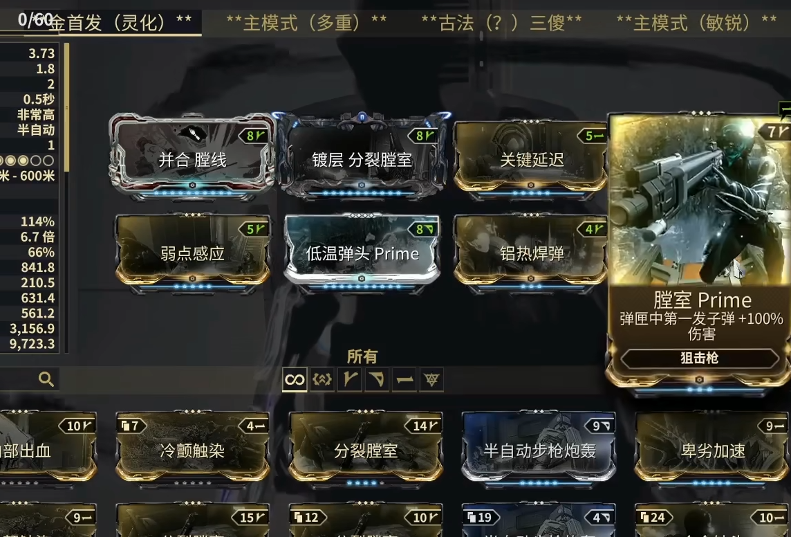 星际战甲守望者怎么配卡
