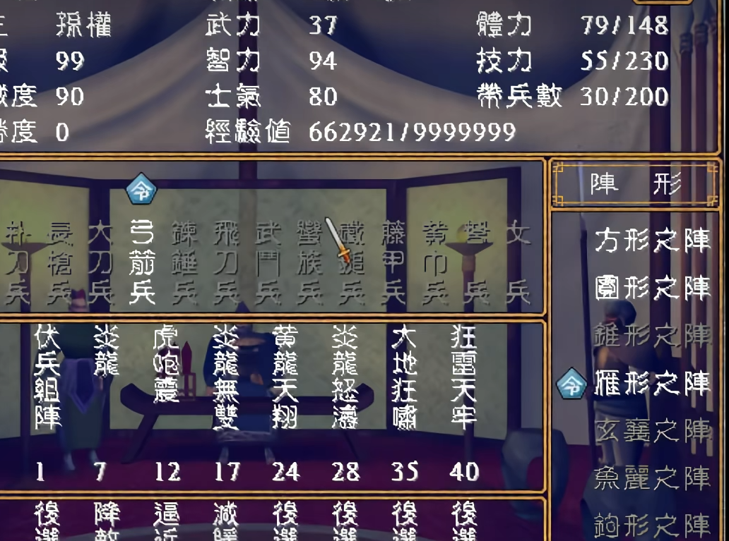 三国群英传2后期用什么阵型