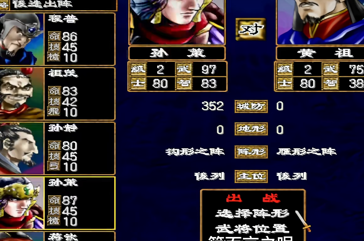 三国群英传2后期用什么阵型
