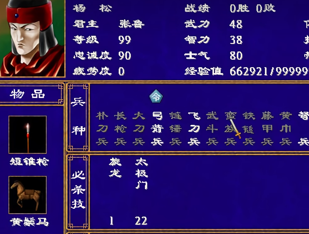 三国群英传2后期用什么阵型
