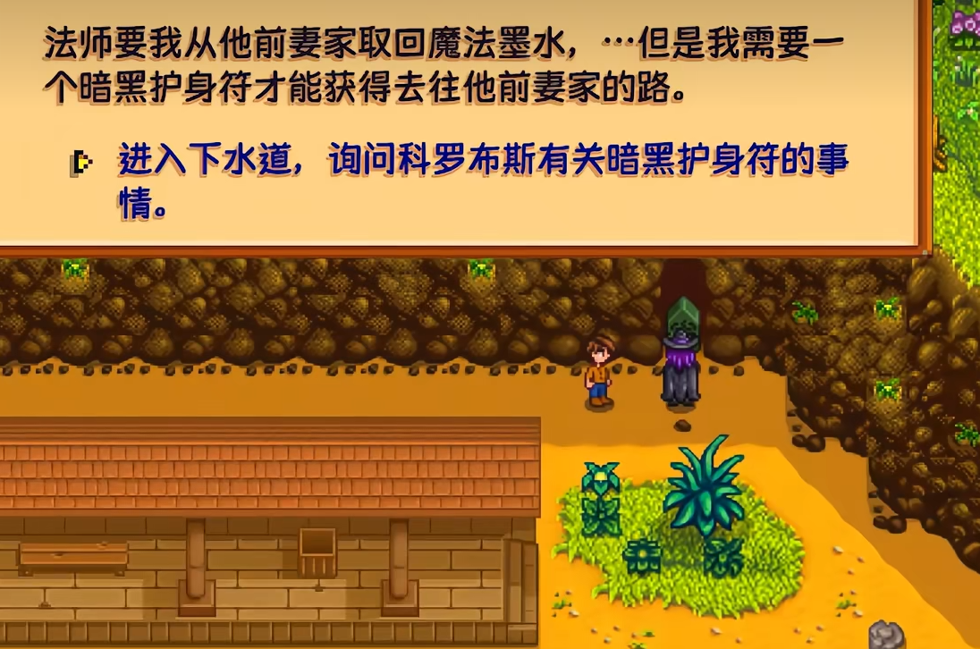 星露谷物语法师任务怎么过