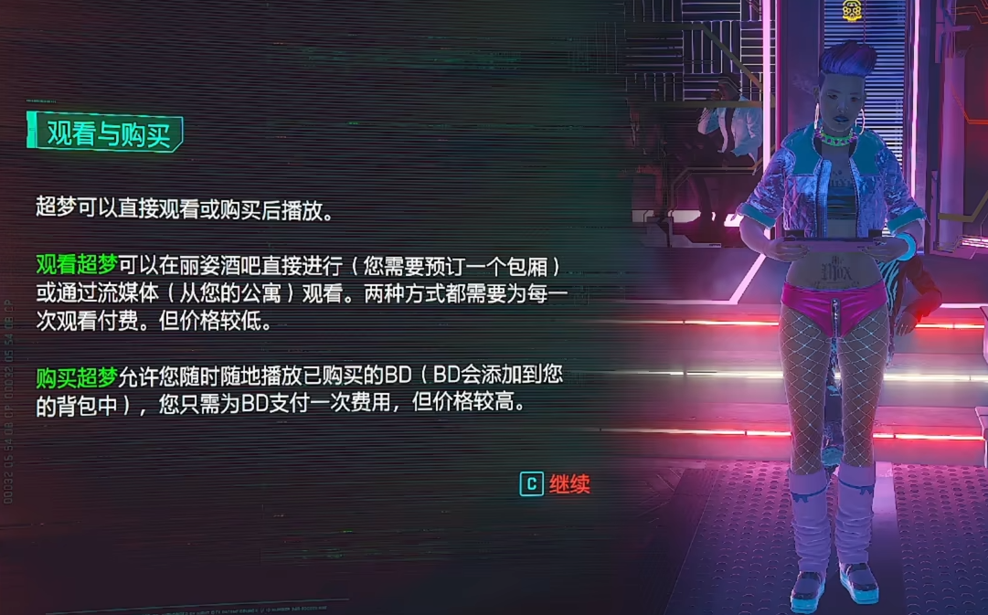 赛博朋克2077超梦怎么体验