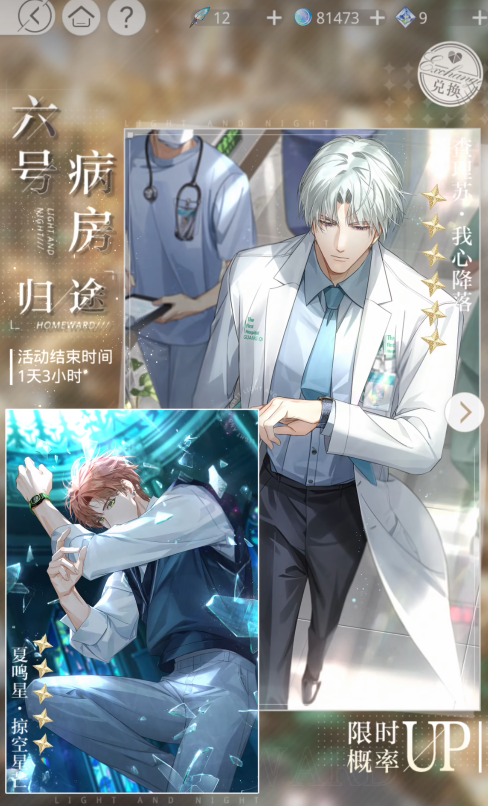光与夜之恋怎么获得资源