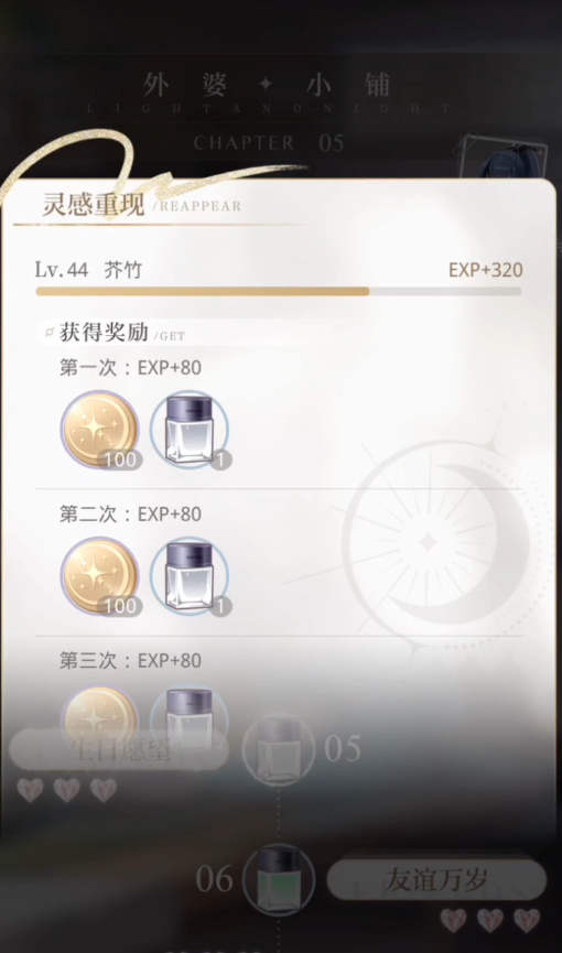 光与夜之恋怎么获得资源