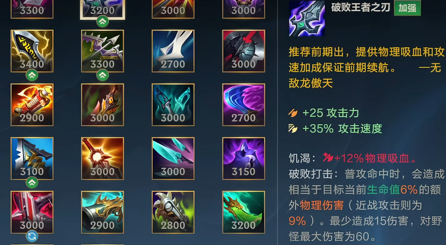 英雄联盟手游破败是哪件装备