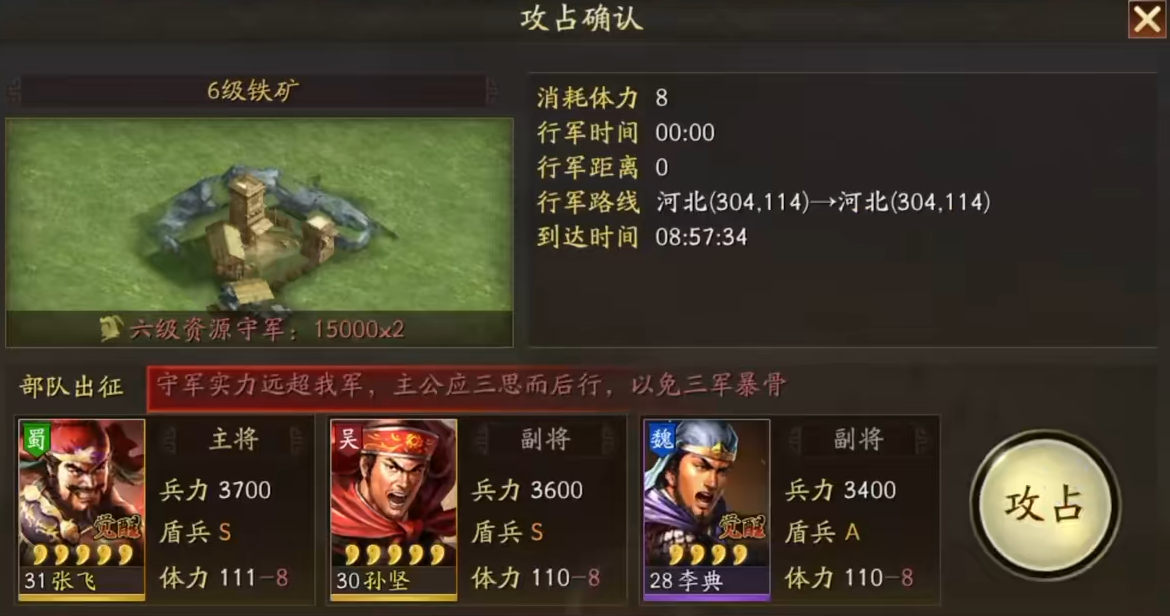 三国志战略版六级地如何攻打