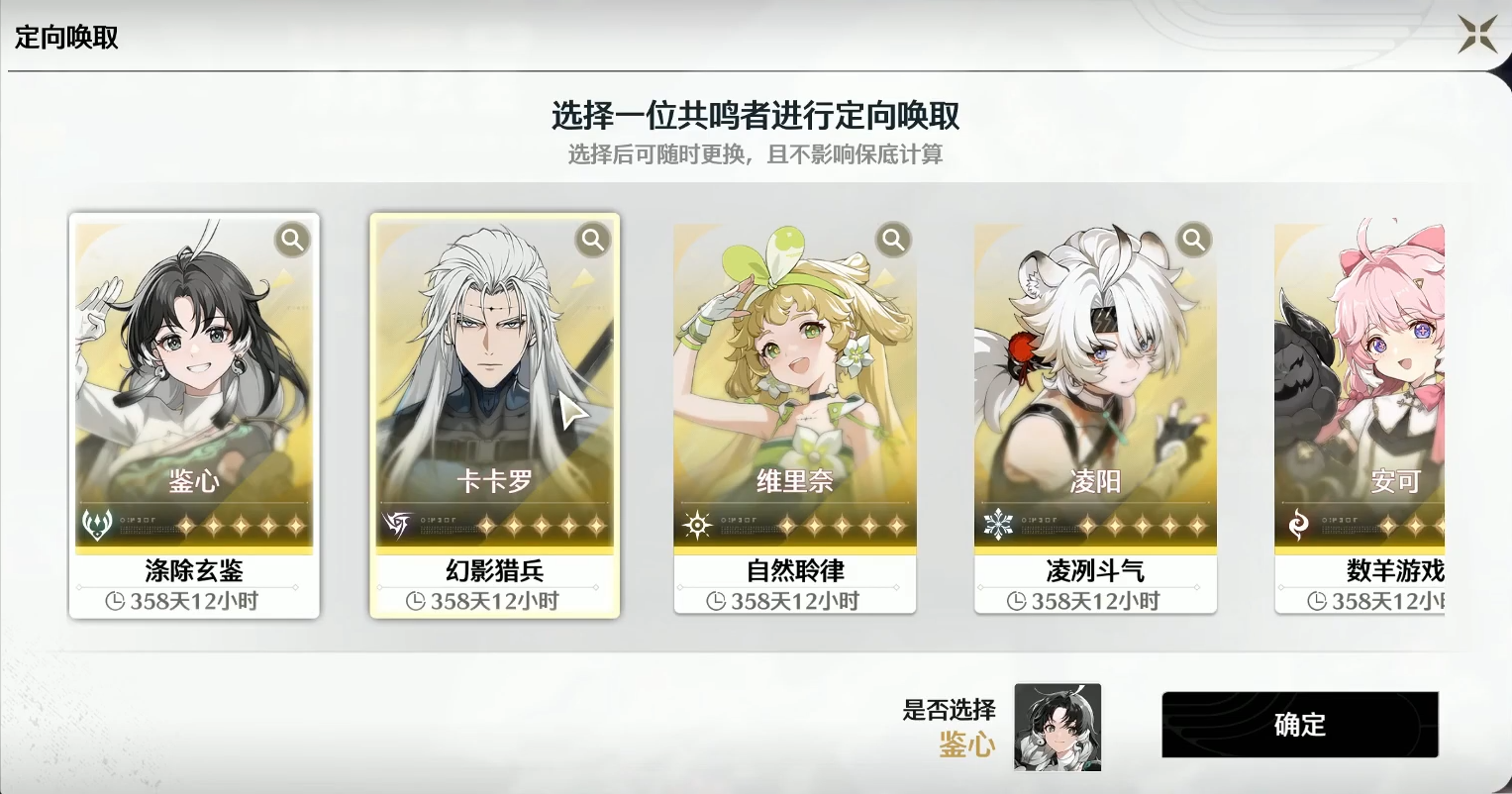 鸣潮涤除玄鉴怎么选 鸣潮涤除玄鉴怎么选