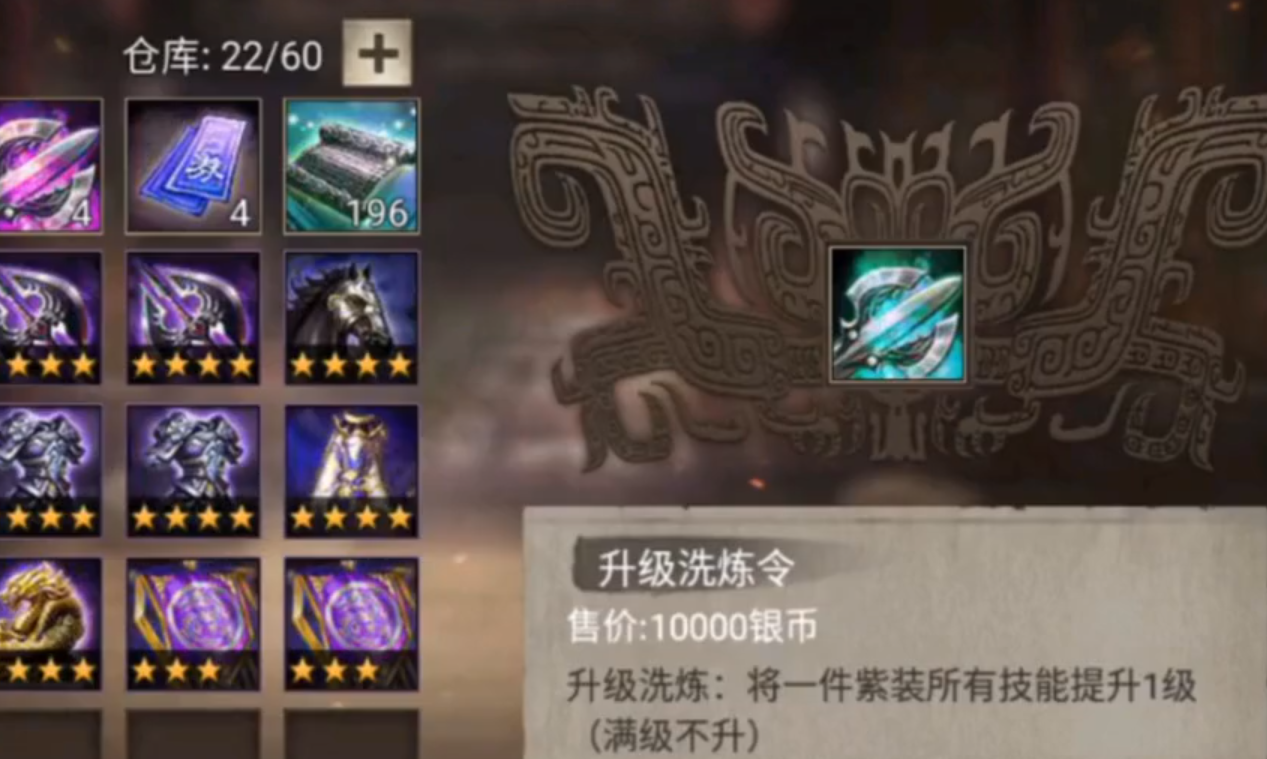 攻城掠地洗练后期有什么用
