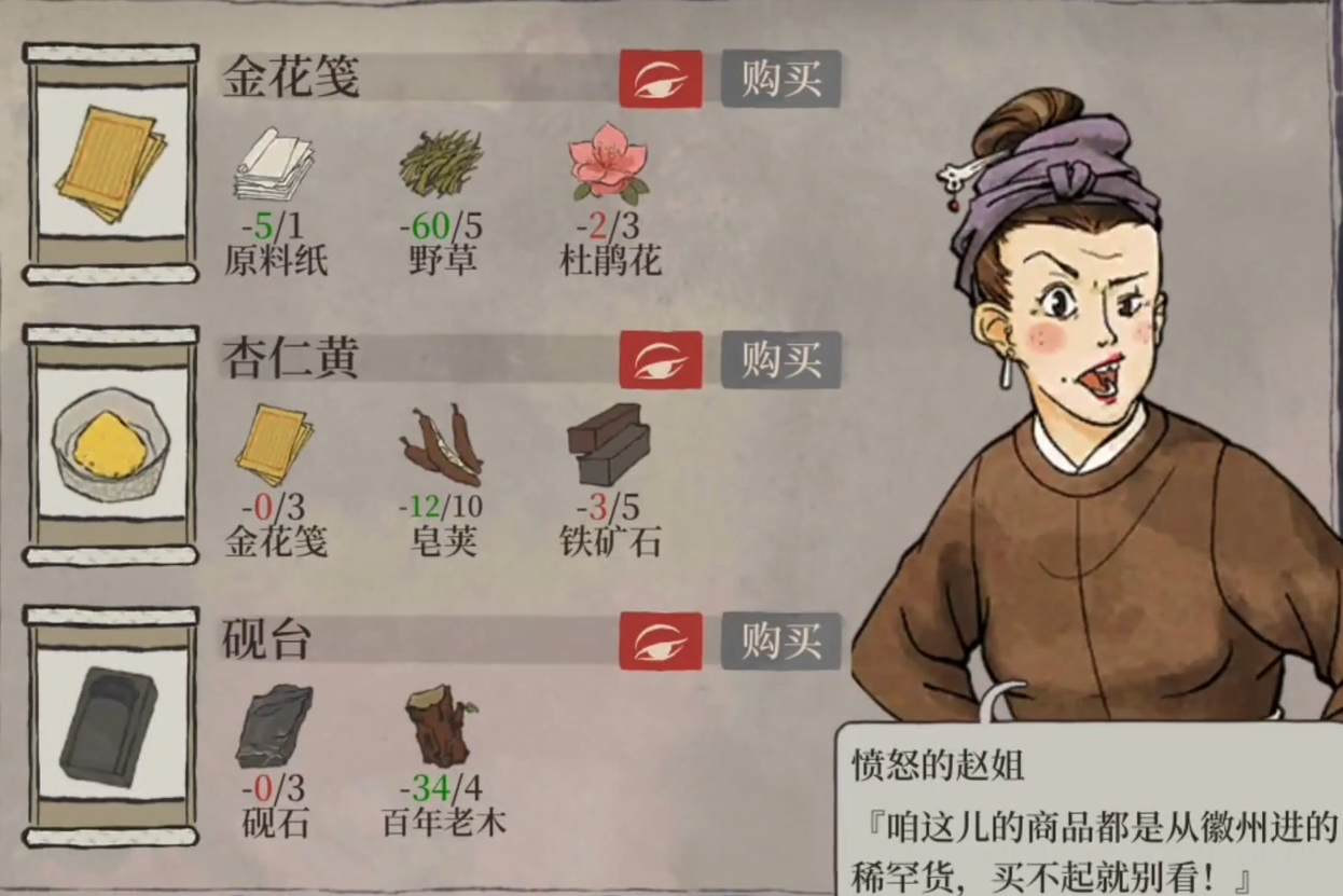 江南百景图如何有原料纸