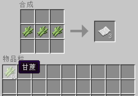 我的世界如何获得纸
