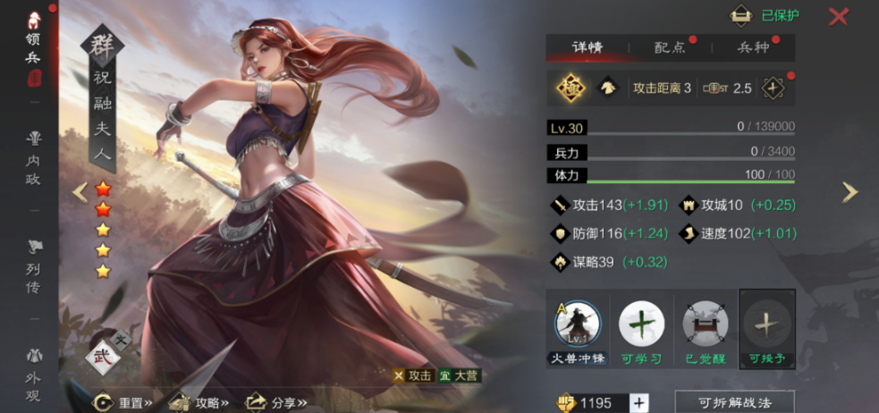 率土之滨祝融夫人怎么样