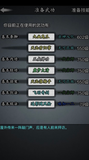 放置江湖散人怎么学技能
