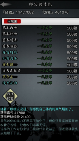 放置江湖散人怎么学技能