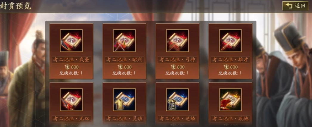 三国志战略版战功怎么获得