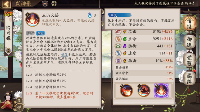 阴阳师铃彦姬值得培养吗