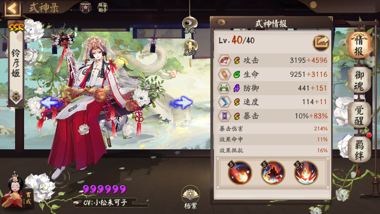 阴阳师铃彦姬值得培养吗