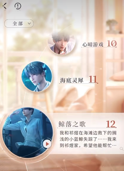 恋与深空的思念度怎么提升 恋与深空的思念度怎么提升