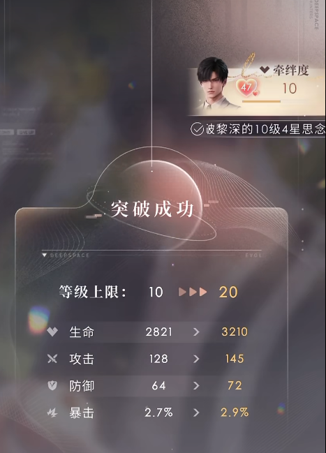 恋与深空的思念度怎么提升 恋与深空的思念度怎么提升