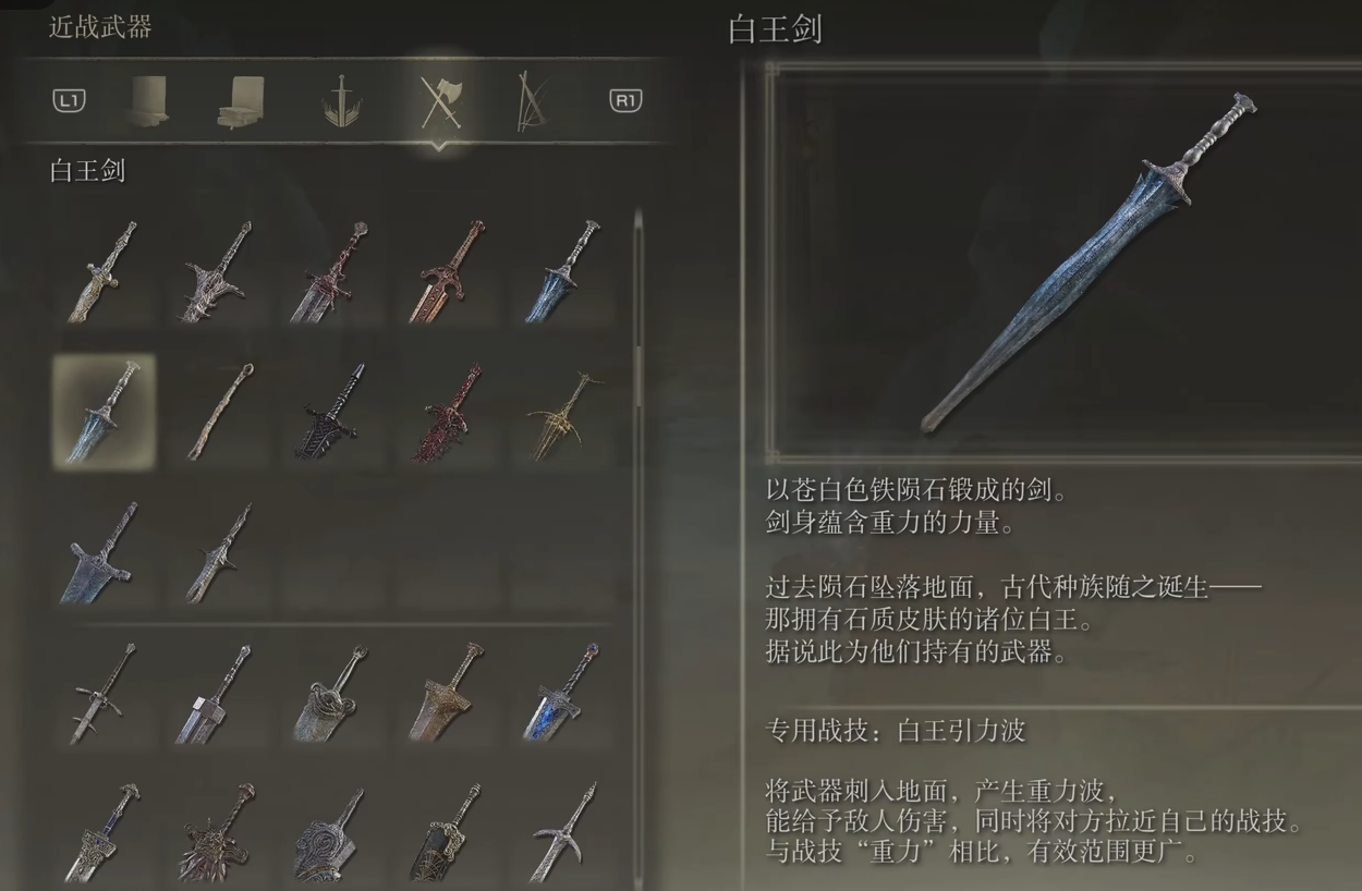 艾尔登法环白王剑在哪