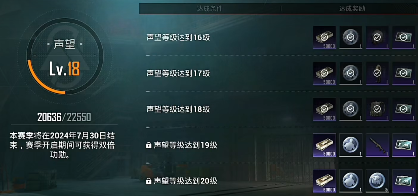 绝地求生声望如何获得