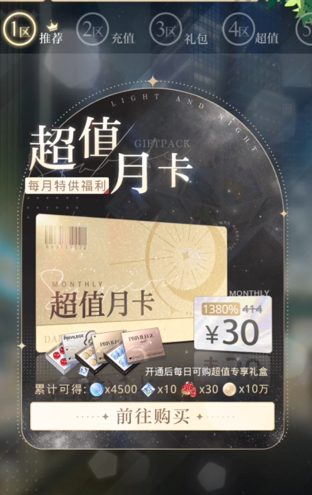 光与夜之恋付钱怎样选择